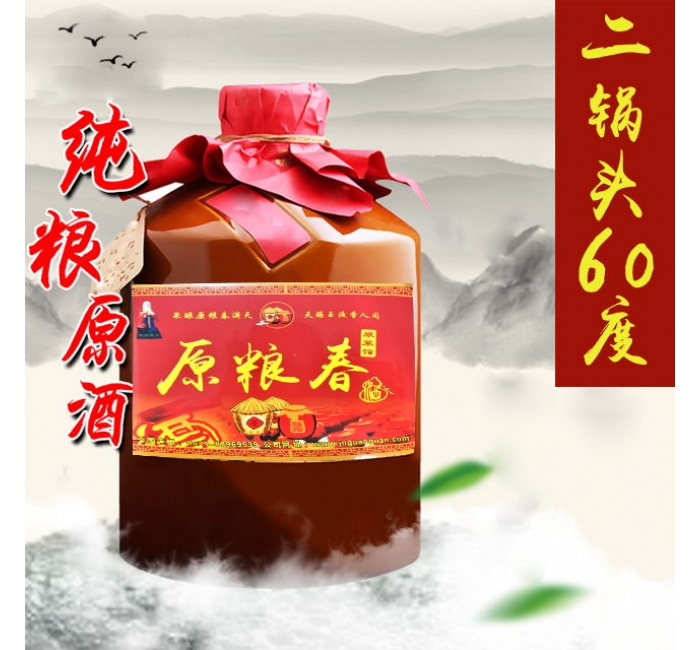 二锅头